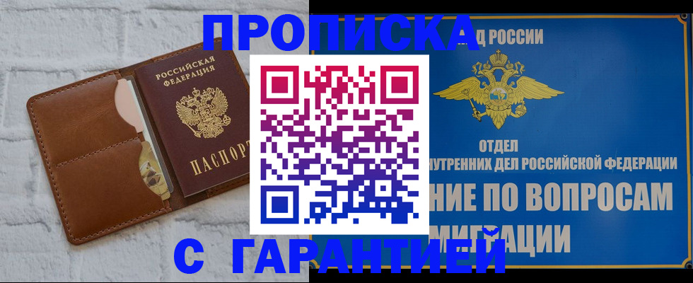 временная регистрация адрес в Шебекино