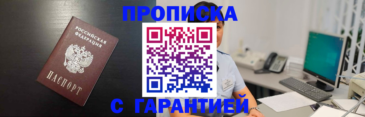 прописка для военкомата в Шебекино