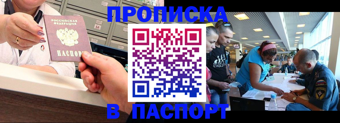 временная регистрация 2025 в Шебекино